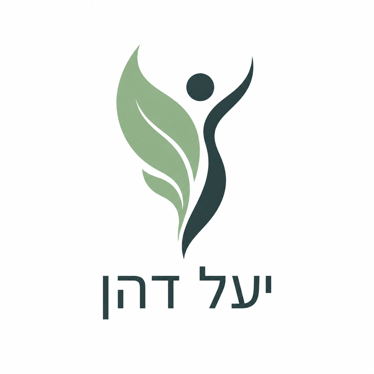 יעל דהן דיאטנית קלינית